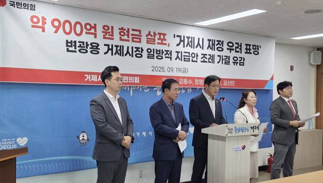 국민의힘 윤부원, 김동수, 정명희, 김영규, 김선민 의원은 19일 오후 긴급 기자회견을 자청해 “양태석 의원과 조대용 의원의 찬성투표는 명백한 해당 행위”라며 “거제시당원협의회와 경남도당에 당헌·당규와 원칙에 따른 엄정한 후속 조치를 건의하겠다”고 밝혔다. 국민의힘 제공