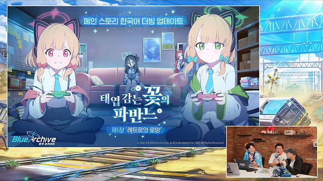 (출처='블루 아카이브' 공식 유튜브).