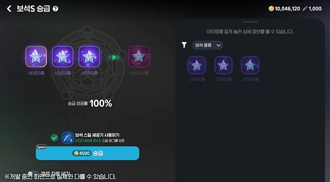 - 스타프리즘 3개를 합쳐 만드는 스타프리즘S "보석 스킬 세공기를 5개 소모하면 베이스 보석의 스킬 태그를 유지할 수 있다"