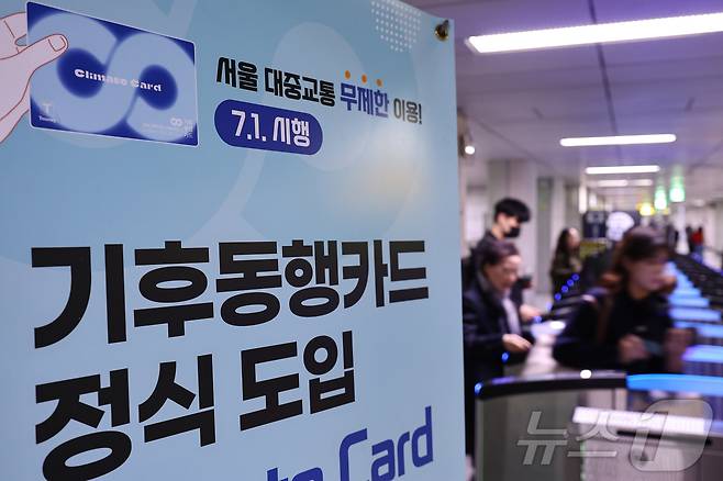 올해 4월 16일 서울 시내 한 지하철역에 게시된 기후동행카드 안내문. 2025.4.16/뉴스1 ⓒ News1 김도우 기자