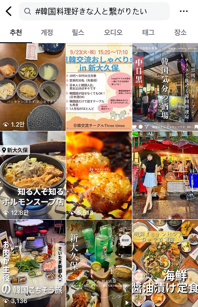 인스타그램에 #韓国料理好きな人と繋がりたい(한국 요리를 좋아하는 사람과 연결되고 싶다) 해시태그로 게재된 게시글.