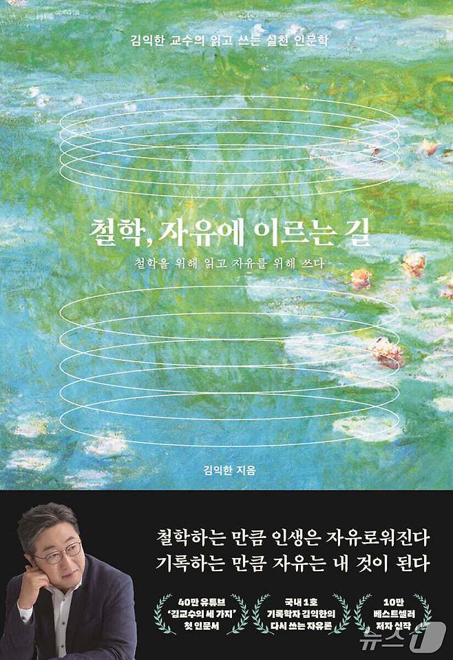 [신간] 철학, 자유에 이르는 길