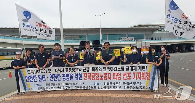 전국공항노동자연대 노동자들이 19일 김해공항 국내선청사에서 총파업 대회를 갖고 있다.2025.9.19/ⓒ News1 김태형 기자