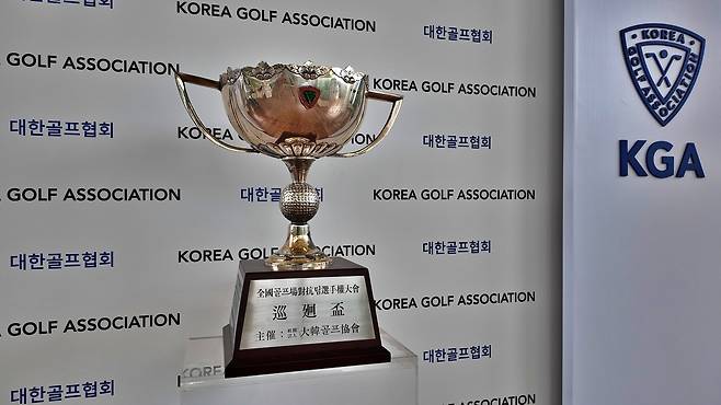 전국골프장대항팀선수권대회가 23일 개막한다. (대한골프협회 제공)