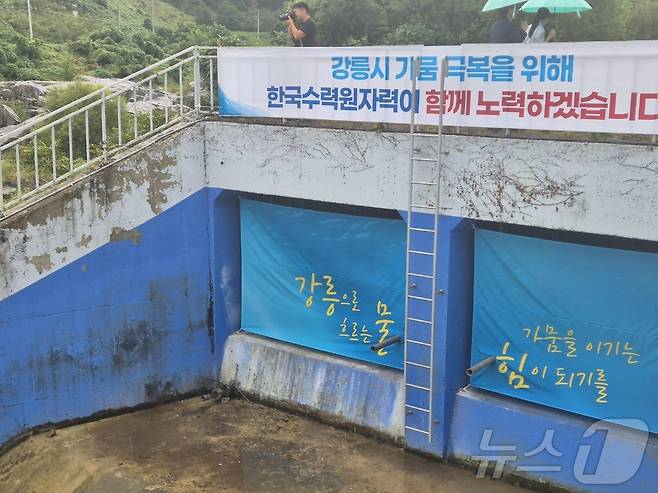 극심한 가뭄을 겪고 있는 강원 강릉에 20일 평창 도암댐 도수관로 비상방류가 예정된 가운데, 비상방류를 하루 앞둔 방류구 일대 모습. 2025.9.19/뉴스1 ⓒ News1 윤왕근 기자