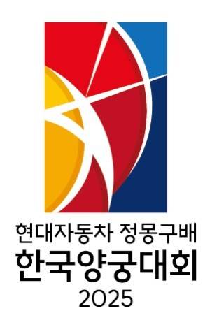 현대자동차 정몽구배 한국양궁대회 2025 로고. /사진=대한양궁협회