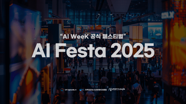 AI 페스타 (사진=과기정통부)