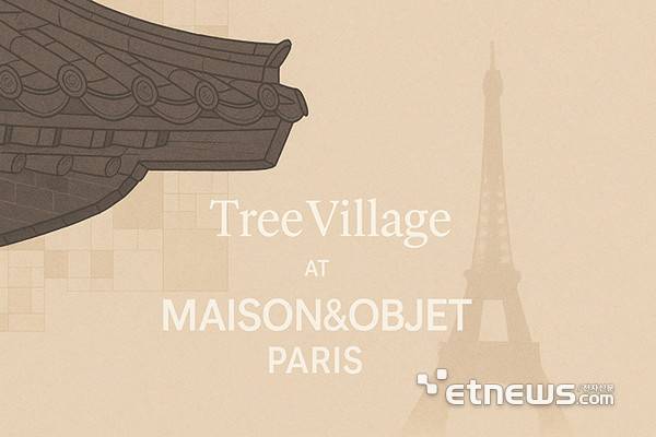 메종&오브제에 전시된 TreeVillage 브랜드.