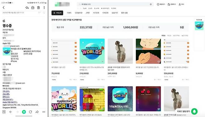 탈취된 아이튠즈 계정을 이용해 무단결제된 게임머니 내역서(왼쪽)와 중고거래 사이트에서 해당 게임머니가 거래되는 모습. /사진=제보자 제공, 중고거래 사이트 홈페이지 캡처