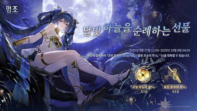 명조 이벤트