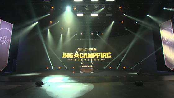 마비노기 모바일 빅 캠프파이어 쇼케이스