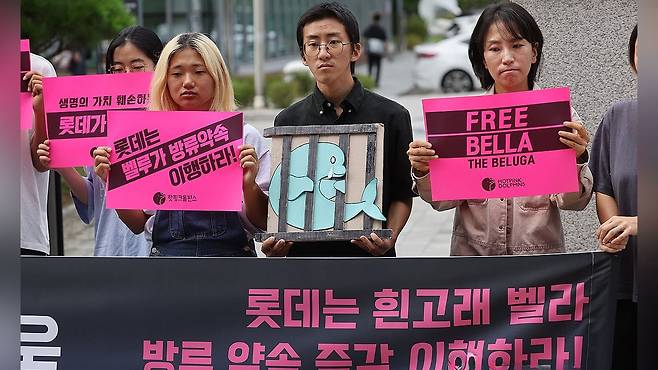 26일 오전 서울동부지방법원 앞에서 핫핑크돌핀스 관계자들이 벨루가 방류 약속 이행 촉구 기자회견을 하고 있다. 2024.9.26