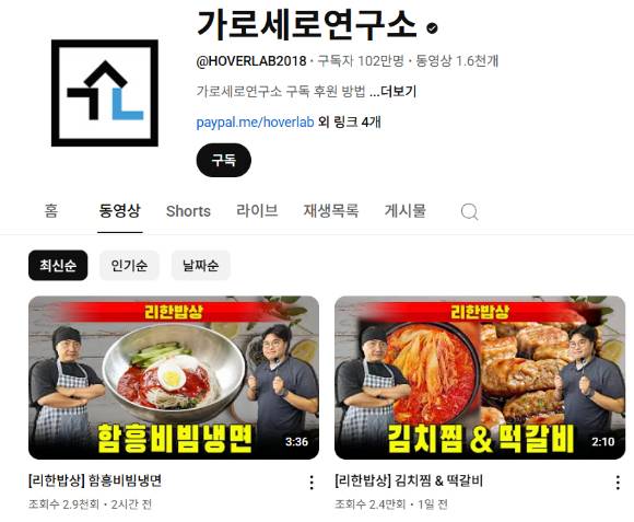 사진은 현재 가세연 페이지. [사진=유튜브 @가로세로연구소]