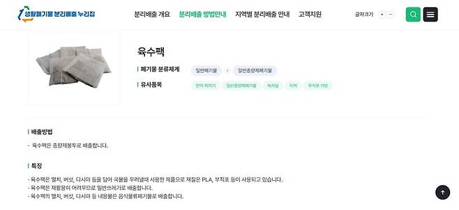 생활폐기물 분리배출 누리집의 PC 버전으로 '육수팩'을 검색하면 나오는 화면 / 출처=IT동아