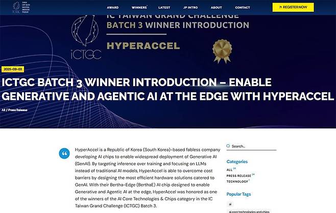 대만 국가과학기술위원회가 수여하는 IC 대만 그랜드 챌린지에서도 8개 최우수 기업 중 하나로 선정됐다 / 출처=ICTGC