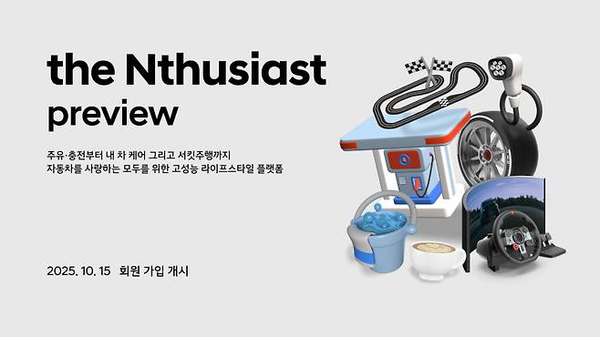 현대차 N은 국내 최초의 고성능 라이프스타일 멤버십 '디 엔수지애스트'를 공개했다. 현대차 제공&nbsp;