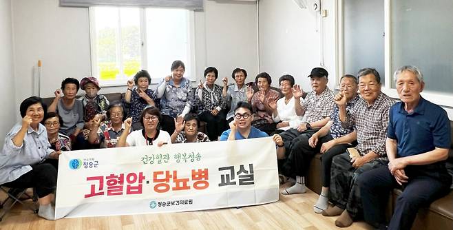 고혈압·당뇨병 교실. 청송군 제공&nbsp;