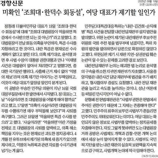 ▲19일 경향신문 사설.