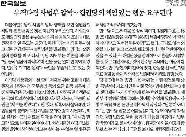 ▲19일 한국일보 사설.