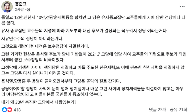 [사진 출처 = 홍준표 전 대구시장 사회관계망서비스(SNS) 갈무리]