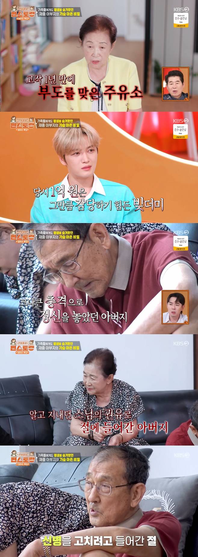 부모님의 충격적인 사연을 들은 김재중. /사진=KBS 2TV '신상출시 편스토랑' 캡처