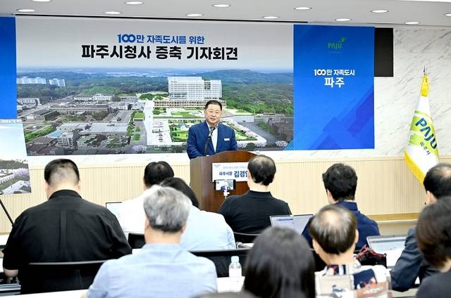 김경일 파주시장이 18일 오후 파주시청 대회의실에서 열린 기자회견에서 시청사 증축계획을 밝히고 있다. 파주시 제공