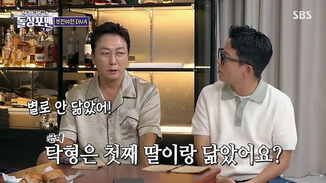 SBS ‘신발벗고 돌싱포맨’ 캡처