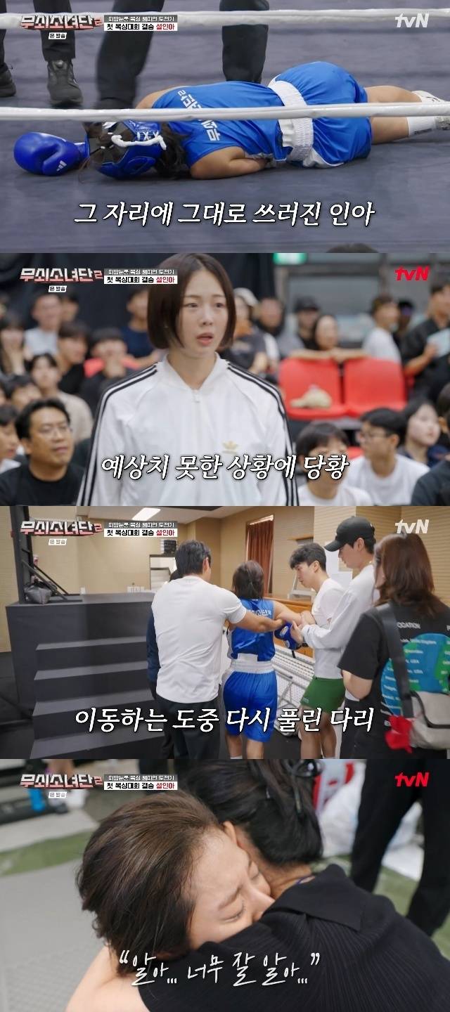 tvN ‘무쇠소녀단2’ 캡처