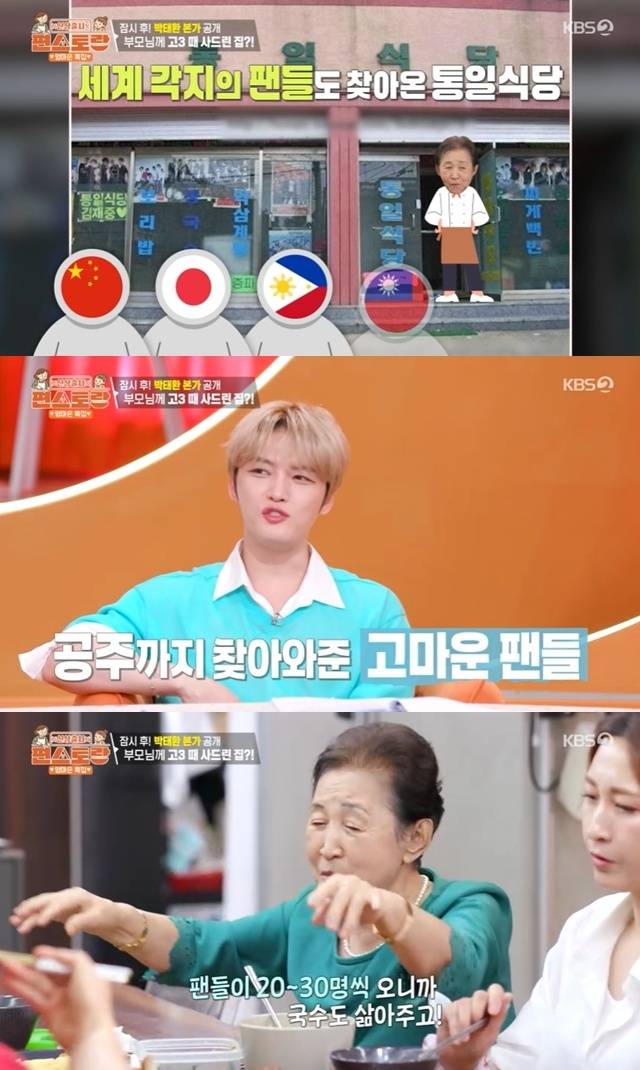 KBS 2TV ‘신상출시 편스토랑’ 캡처