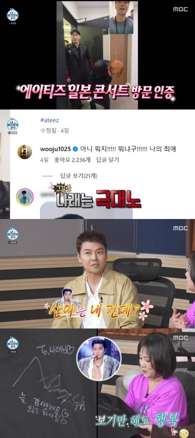 MBC ‘나 혼자 산다’ 캡처
