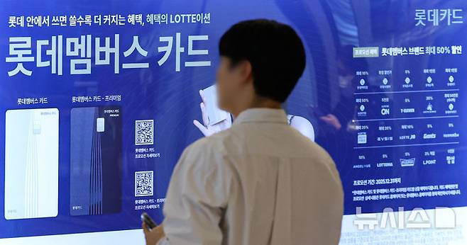[서울=뉴시스] 권창회 기자 = 18일 서울 중구 롯데카드센터 인근에 롯데카드 광고가 게시되어 있다. 롯데카드 해킹 사고로 약 200GB(기가바이트) 규모의 데이터가 유출되면서 297만명의 회원 정보가 새어나갔다. 이 가운데 28만명은 카드번호와 비밀번호 2자리, CVC번호까지 유출돼 부정 사용에 노출된 것으로 파악됐다.롯데카드는 전사적 비상대응체계를 가동하고 피해가 발생할 경우 전액 보상한다는 방침이다. 정보 유출 고객에게는 유출 사실을 안내하고, 무이자할부와 금융피해 보상 서비스, 카드사용 알림 서비스 등을 연말까지 제공한다는 방침이다. 2025.09.18. kch0523@newsis.com