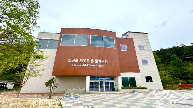 고성 화진포 셔우드 홀 문화공간 전경. 전영래 기자