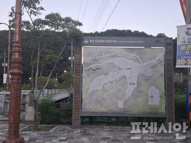 ▲도곡온천관광단지 입구에 설치된 빛바랜 안내판은 내용들을 알아볼수 없이 형태만 남아 있다.ⓒ프레시안 (김영란)