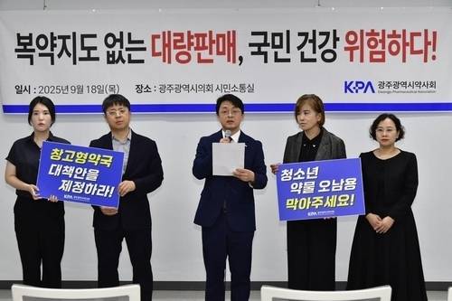 광주시약사회는 성명을 내고 “창고형 약국 개설 보류”를 촉구했다.  광주시약사회 제공