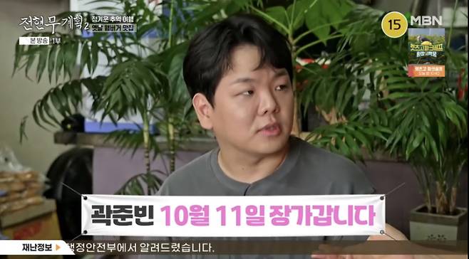 MBN 전현무계획2 화면 캡처