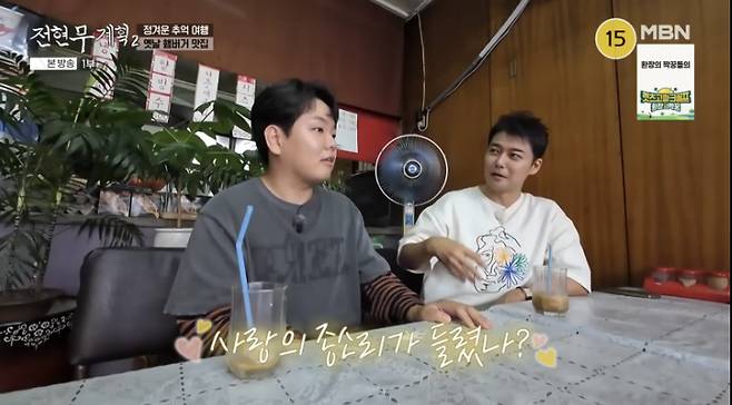 MBN 전현무계획2 화면 캡처