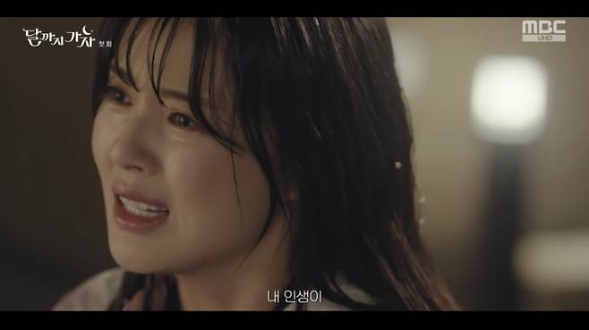 MBC ‘달까지 가자’ 화면 캡처