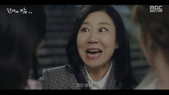 MBC ‘달까지 가자’ 화면 캡처