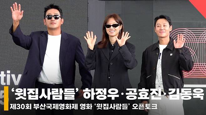 왼쪽부터 감독 겸 배우 하정우, 배우 공효진, 김동욱 /사진=전시윤 기자