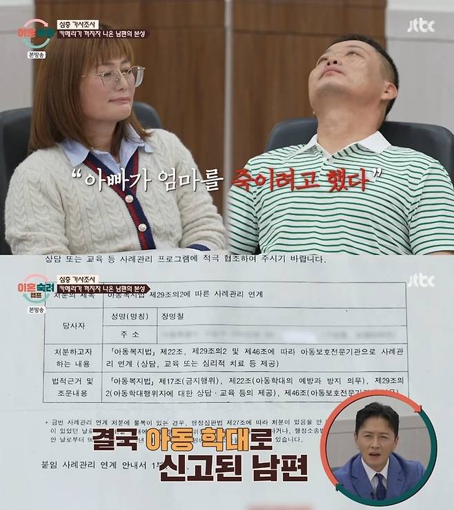 ‘이혼숙려캠프’. 사진 I JTBC ‘이혼숙려캠프’ 방송 캡처