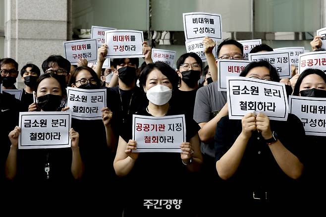 금융감독원 노조가 지난 9월 9일 서울 여의도 금감원 사옥에서 정부의 금융감독체계 개편에 반대하는 시위를 하고 있다. 문재원 기자