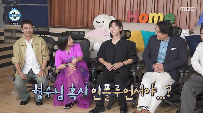 사진=MBC '나 혼자 산다'