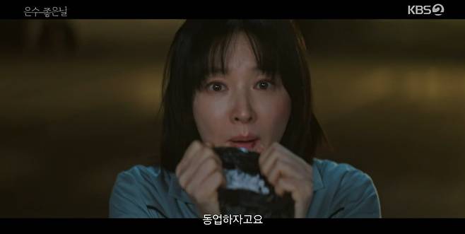 사진 = KBS2 ‘은수 좋은 날'