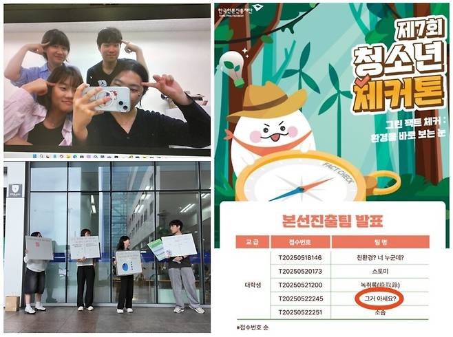 ▲ '제7회 청소년 체커톤 대회'에서 본선 진출팀(상위 5팀)으로 선정된 가천대학교 행정학과 2학년 학생들로 구성된 '그거아세요?' 팀 김성규·김채원·서혜민·이경진 학생(왼쪽)이 기념사진을 찍고 있다. /사진제공=가천대학교