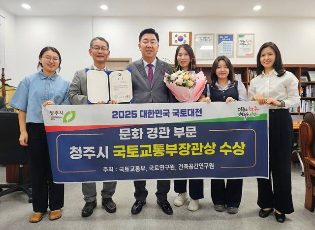 ▲ 청주시가 '2025 대한민국 국토대전'에서 문화경관 분야 최우수에 선정, 국토교통부 장관상을 수상했다./청주시 제공