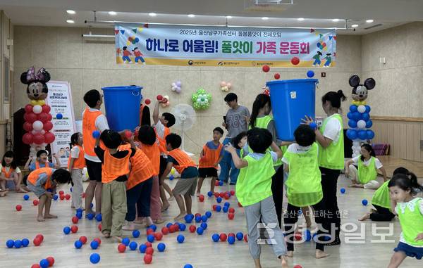 울산남구가족센터(센터장 이용희)는 9월 20일(토) 해피투게더타운에 위치한 2층 대강당에서 돌봄품앗이 1,2호점 그룹원 100여명을 대상으로 '하나로 어울림! 품앗이 가족 운동회' 프로그램을 진행했다.