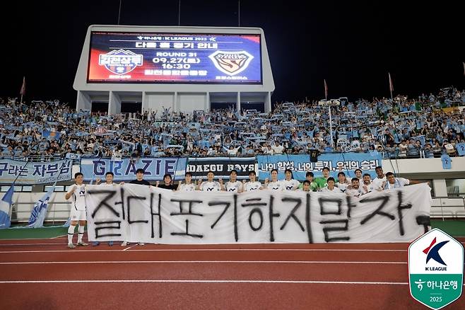 2연승 후 단체사진을 찍은 대구FC 선수들( 한국프로축구연맹 제공)