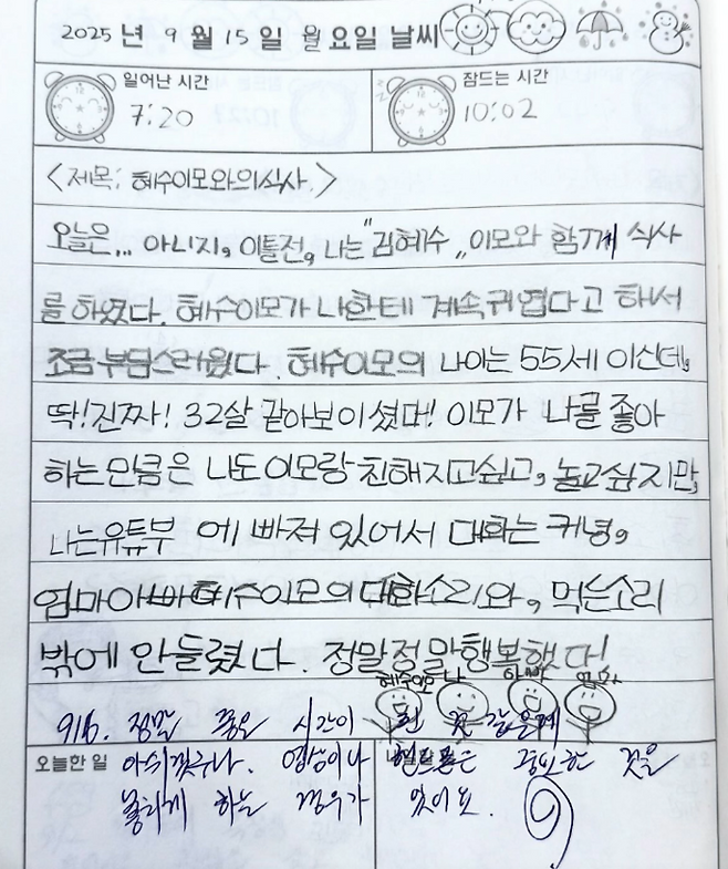 김혜수가 공개한 조카의 일기장. 김혜수 인스타그램.