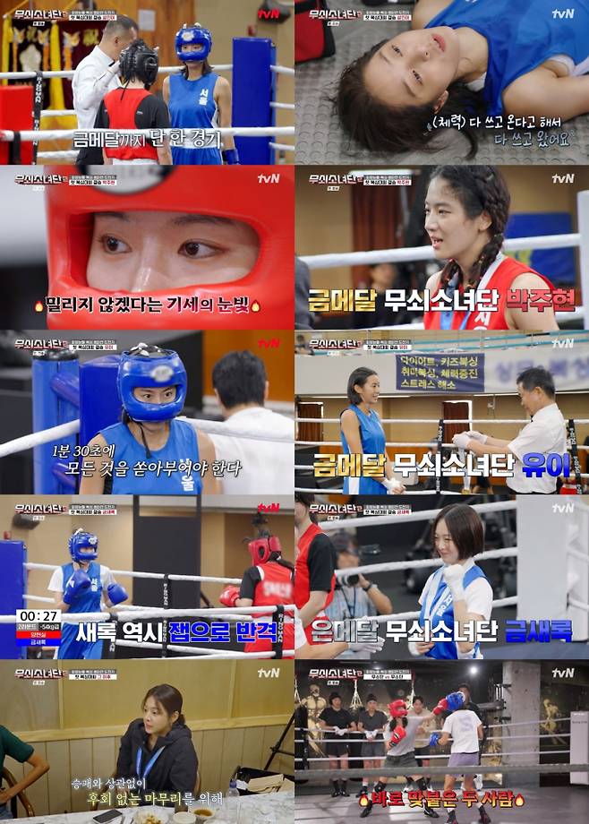 ‘무쇠소녀단2’ 유이, 첫 경기서 금메달 (제공: tvN)