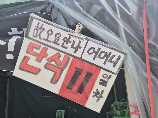 2025년 9월19일 서울 마포구 상암동 ‘고 오요안나 기상캐스터 분향소’에 ‘고 오요안나 어머니 단식 11일차’라는 팻말이 놓여있다. 신다은 기자